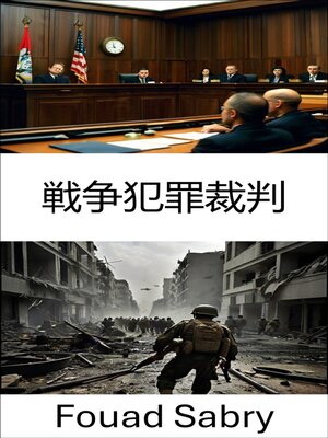 cover image of 戦争犯罪裁判